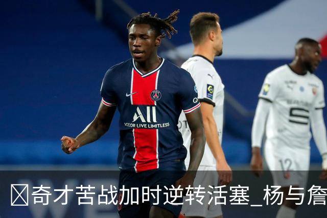 🏀奇才苦战加时逆转活塞 杨与詹金斯双双遭逐 迪班萨表现不俗
